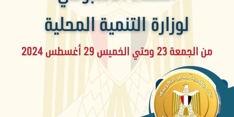 بالإنفوجراف .. نشرة الحصاد الأسبوعي لوزارة التنمية المحلية