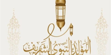 اليوم.. إجازة رسمية بمناسبة ذكرى المولد النبوي الشريف