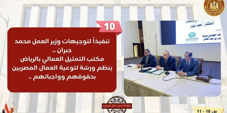 حصاد وزارة العمل في 7 أيام