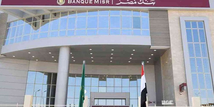 بنك مصر يمول شراء السلع الإستهلاكية حتى 300 ألف جنيه.. تعرف على الشروط والمستندات المطلوبة