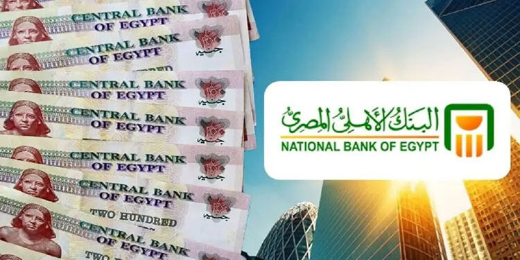 أسعار فائدة شهادات البنك الأهلي اليوم.. أبرزها البلاتينية والخماسية