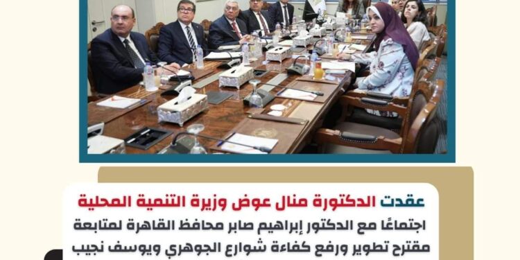 الحصاد الأسبوع لرصد أنشطة وزارة التنمية المحلية