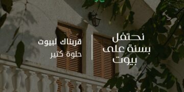 « بَيوت» تحتفل بإنجازتها والوصول إلى 575 مليون زيارة للمنصة خلال عامها الأول