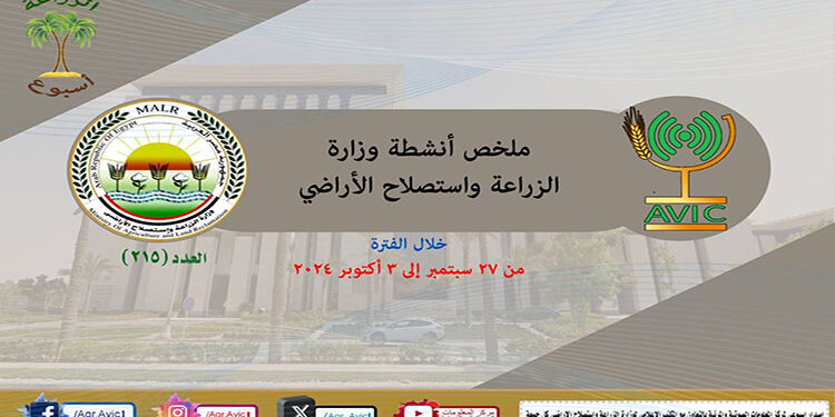 بالانفوجراف والفيديو.. حصاد وزارة الزراعة في اسبوع