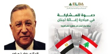 د. نجاد شعراوي يوجه رجال الأعمال لتوفير مساعدات طبية وإنسانية عاجلة للبنانيين