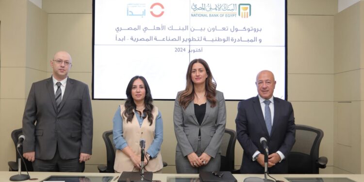 البنك الأهلي المصري يوقع بروتوكول تعاون مع المبادرة الوطنية لتطوير الصناعة “ابدأ”
