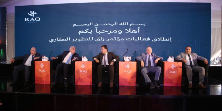 شركة راق للتطوير العقارى تطلق باكورة مشروعاتها بمدينة العاشر من رمضان باستثمارات تتخطى الـ 6 مليار جنيه