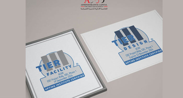 العاصمة الإدارية للتنمية العمرانية تحصل على شهادتي Design Documents وConstructed Facility من معهد Uptime الدولي