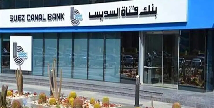 معلومات مهمة عن حساب يومي كاش الجديد من بنك قناة السويس.. أبرزها سعر العائد