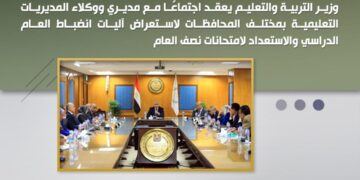 الحصاد الأسبوعي لوزارة التربية والتعليم والتعليم الفني