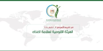 المركز الإعلامي للهيئة القومية لسلامة الغذاء يصدر تقريره الأسبوعي الــ 42 لعام 2024