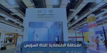 اقتصادية قناة السويس تشارك في النسخة الثالثة من الملتقى والمعرض الدولي السنوي للصناعة IMCE