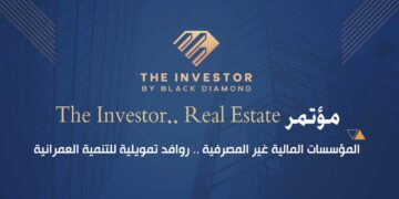 غدًا.. انطلاق مؤتمر «The Investor.. Real Estate» تحت شعار «المؤسسات المالية غير المصرفية.. روافد تمويلية للتنمية العمرانية»