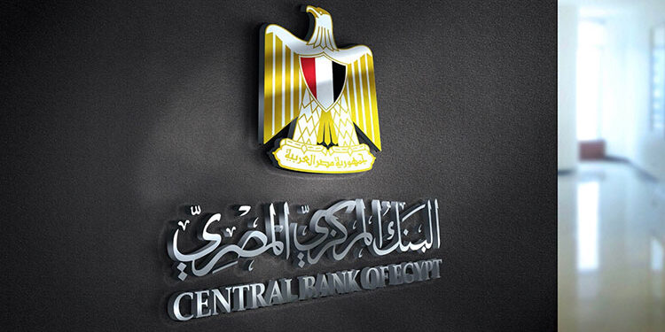 البنك المركزي المصري يطلق خدمة جديدة للتيسير على المواطنين