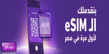 المصرية للاتصالات تطرح شريحة eSIM بسعر 270 جنيهًا اليوم