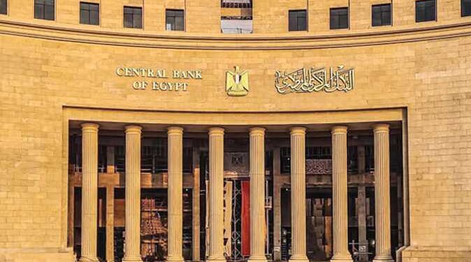 عاجل .. البنك المركزي المصري يثبت أسعار الفائدة للمرة السادسة على التوالي