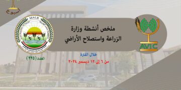 الحصاد الاسبوعى لوزارة الزراعة