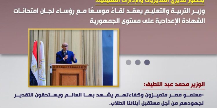 حصاد وزارة التربية والتعليم والتعليم الفني