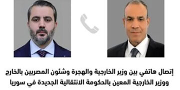 اتصال هاتفي بين وزير الخارجية ونظيره بالحكومة الانتقالية الجديدة في سوريا