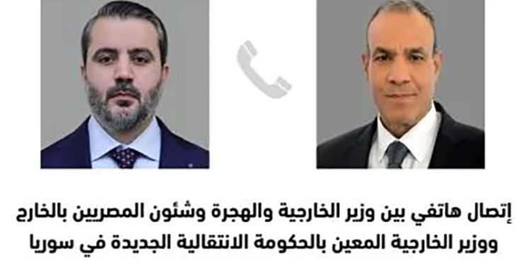 اتصال هاتفي بين وزير الخارجية ونظيره بالحكومة الانتقالية الجديدة في سوريا