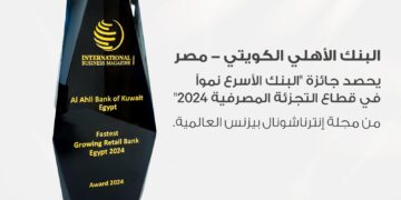  البنك الأهلي الكويتي – مصر يحصد جائزة “البنك الأسرع نمواً في قطاع التجزئة المصرفية” من مجلة إنترناشونال بيزنس العالمية