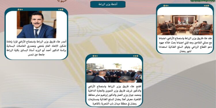 انفوجراف ..أنشطة وزارة الزراعة في أسبوع