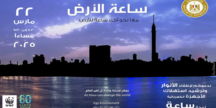 البيئة تحتفل بـ “ساعة الأرض” ضمن مشروع “الغردقة خضراء”: “ندعم العمل الجماعي لمكافحة التغيرات المناخية”