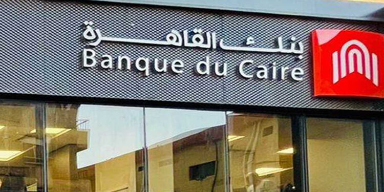 بزيادة 86%.. بنك القاهرة يربح 12.4 مليار جنيه خلال 2024