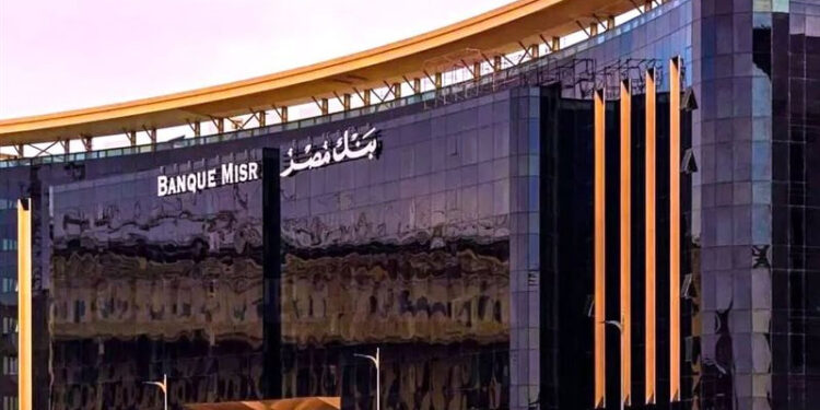 أسعار الفائدة على شهادات ادخار بنك مصر بعد قرار مراجعة العائد