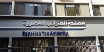 30 يونيو 2025 آخر موعد لتقديم طلبات إنهاء النزاعات الضريبية
