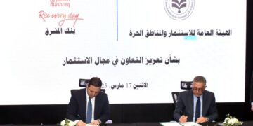 بنك المشرق يوقع بروتوكول تعاون مع الهيئة العامة للاستثمار والمناطق الحرة