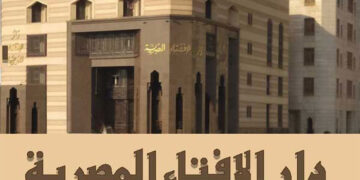 دار الإفتاء تستعد للإعلان عن موعد أول أيام عيد الفطر المبارك