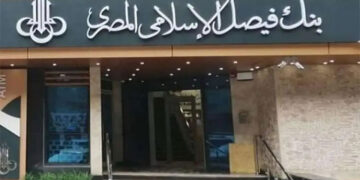 بنك فيصل يرفع نسبة مساهمته في شركة لتداول الأوراق المالية إلى 99.90%