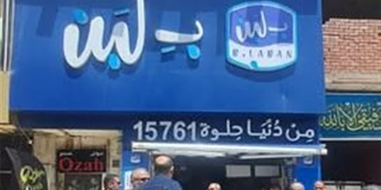 سلامة الغذاء تكشف نتائج الحملة الرقابية على مجموعة سلاسل “بلبن كرم الشام، كنافة وبسبوسة، وهمي، عم شلتت” بمحافظات الجمهورية