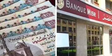 تفاصيل شهادة «القمة» ذات العائد الثابت من بنك مصر بعد تعديل سعر الفائدة