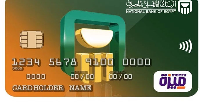 مزايا ورسوم وخطوات إصدار بطاقة «ميزة» مسبقة الدفع من البنك الأهلي المصري
