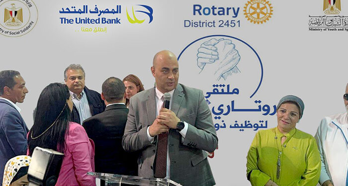 المصرف المتحد يرعي منتدي “إيد في إيد” لتوظيف ذوي الهمم بالتعاون مع روتاري مصر