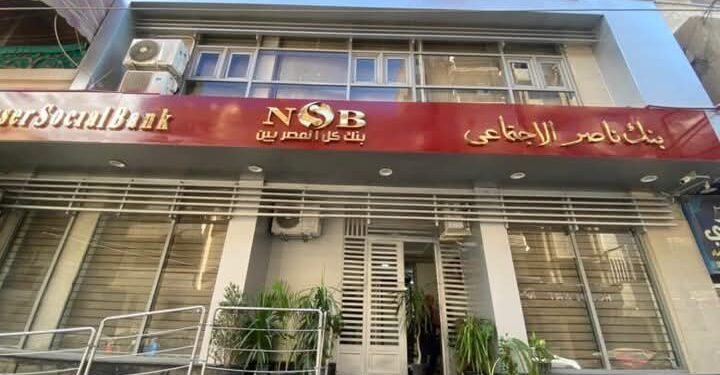 وزيرة التضامن تقرر فتح فروع بنك ناصر الاجتماعى غدا لصرف معاشات مايو 2025