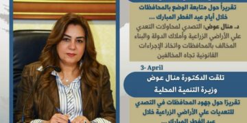 أبرز أنشطة وزارة التنمية المحلية خلال أسبوع