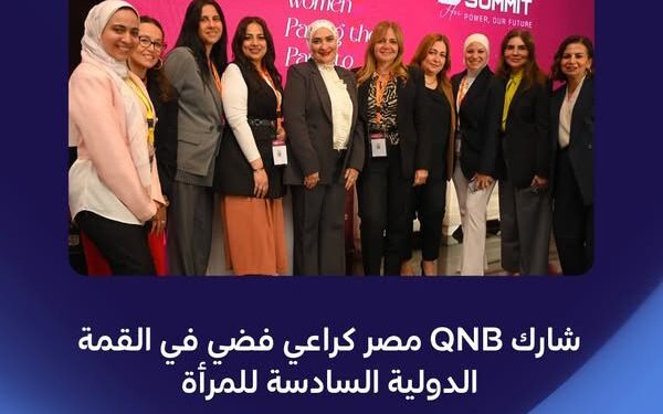 QNB  راعيًا فضيًا للقمة الدولية السادسة للمرأة