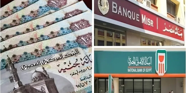 اجتماعات مكثفة في بنكي الأهلي ومصر اليوم للنظر في أسعار الفائدة على شهادات الادخار والودائع والحسابات