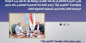 أبرز أنشطة وزارة التربية والتعليم خلال أسبوع