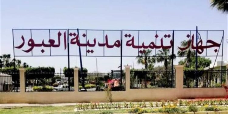 بدء تسليم أراضى منطقة الأمل بعد تقنينها للمواطنين بمدينة العبور الجديدة الأحد