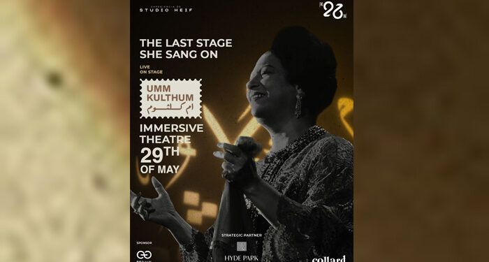 “هايد بارك للتطوير العقاري” ترعى ليلة “صوت وصورة” لإحياءً تراث كوكب الشرق على مسرح قصر النيل