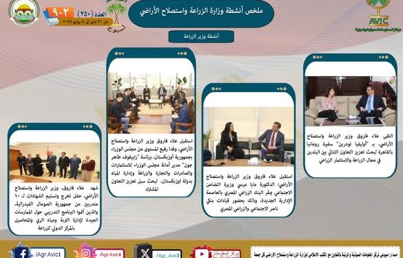 أبرز أنشطة وزارة الزراعة خلال أسبوع