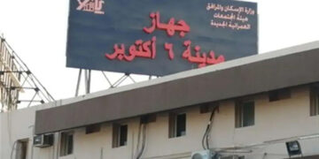 قطع المرافق فورًا عن سكان 6 أكتوبر في هذه الحالة خلال العيد