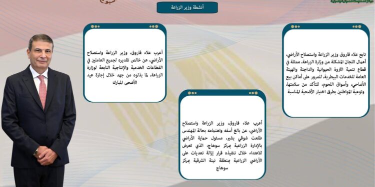 أبرز أنشطة وزارة الزراعة خلال أسبوع