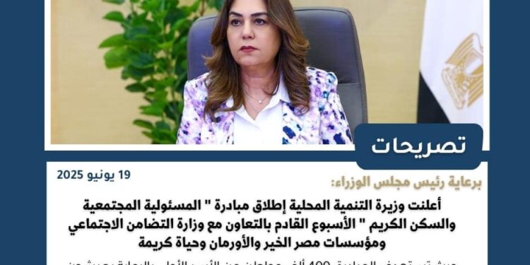 نشرة الحصاد الأسبوعي لرصد أنشطة وزارة التنمية المحلية