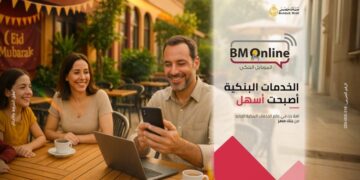 بنك مصر يتيح تطبيق BM Online Business لتسهيل المعاملات البنكية للشركات