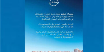 نيسان مصر تعلن عن إطلاق حملة خصومات حصرية للعملاء المتضررين من الأحوال الجوية القاسية في الإسكندرية والمدن المجاورة
